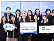 “바이오헬스 인재 양성”…한국로슈·뉴클리에이트 업무협약
