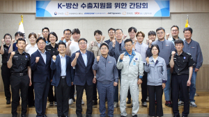 'K-방산기업 보세가공제도 현장의견 수렴'… 관세청, 수출기업과 간담회