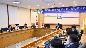 속초시, 시책 만족도 조사 연구용역 착수 보고회 전개