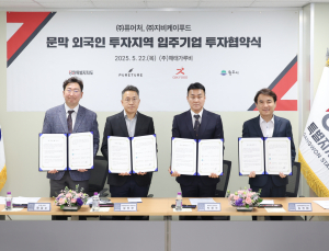 원주시 문막 외국인투자지역 완전 분양 '축포'