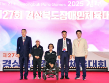‘제27회 경상북도장애인체육대회’ 김천에서 이틀간 열전 돌입