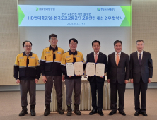 한국도로교통공단-HD현대중공업 업무협약...