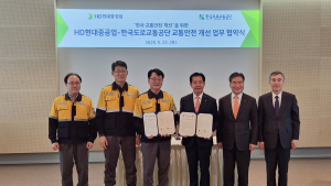 한국도로교통공단-HD현대중공업 업무협약...