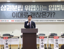 “삼권분립 위협하는 입법부 문제 있어”…우재준, 토론회 개최