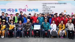 영천시, 자원봉사자 손길로 행복마을 ‘활짝’