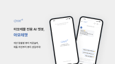 아모레퍼시픽, 고객 상담 AI 챗봇 ‘아모레챗’ 오픈