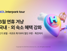 NOL 인터파크투어, 6월 국내·외 숙소 혜택 강화