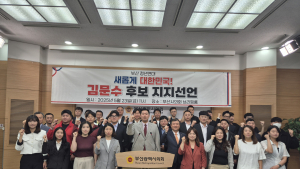 부산청년연대, “김문수, 대한민국 일으키고 청년이 따를 수 있는 자, 지지합니다.”
