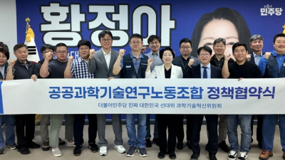 '새 정부 과학기술정책 수립'… 과기연구노조-민주당 맞손
