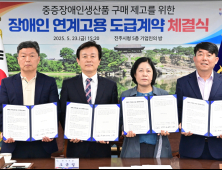 진주시, 장애인 연계고용 도급계약 체결...장애인 고용 활성화 창출  