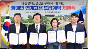 진주시, 장애인 연계고용 도급계약 체결...장애인 고용 활성화 창출  