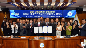 밀양시-호주한인경제인연합회, 농특산물 수출 확대 업무협약 체결