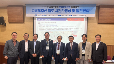 고흥군, ‘고흥우주선 철도건설’ 전문가 토론회서 가능성 밝혀