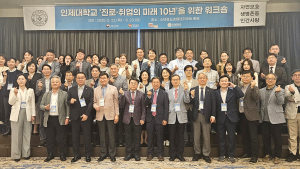 인제대 '진로 취업 미래 10년 워크솝' 개최 …대학 학생 진로 취업 함께 고민해