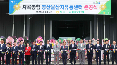 함양 지곡농협 농산물산지유통센터 준공