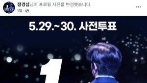 정경심 “더 1찍 다시 만날, 조국”…이재명 찍으면 조국 특별사면?