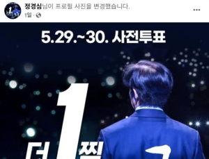 정경심 “더 1찍 다시 만날, 조국”…이재명 찍으면 조국 특별사면?