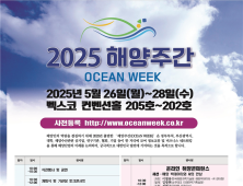 부산시, '2025 해양주간' 운영…26~28일 행사 다채
