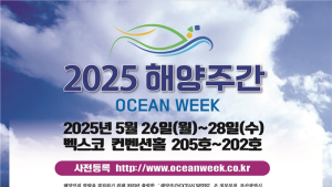 부산시, '2025 해양주간' 운영…26~28일 행사 다채