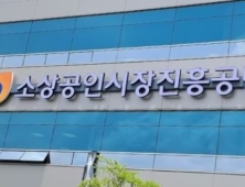 소진공, 행정·전산 등 상반기 신입직원 152명 채용