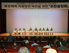 안동시, 산불 피해 일상 회복 위해 ‘지원위원회’ 발족 추진
