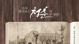 1930년대부터 졸업앨범에 담긴 ‘전주의 추억’ 시간여행