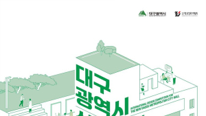 대구시, 미래지향·친환경 신청사 ‘국제설계공모’…도심 명품공원도 조성