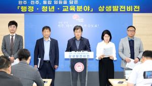 전주시, 완주와 행정 통합시 행정구청 4개로 확대 추진