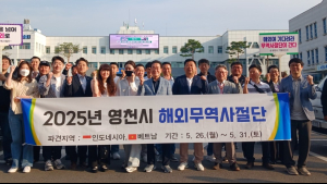 영천시, “중소기업 수출길 넓힌다”…동남아 무역사절단 파견