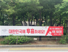 “색깔이 문제” 마포구청 현수막, 특정 정당 연상 논란