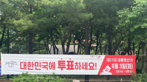 “색깔이 문제” 마포구청 현수막, 특정 정당 연상 논란