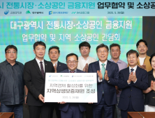 iM뱅크·대구시·대구신보, 2250억 규모 소상공인 금융지원 협약 체결