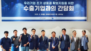 특허청 '상표권 확보 지원을 위한 수출기업과 간담회' 개최