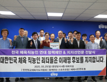 임오경 “10개 체육분야 10만7000여명, 이재명 지지 선언” [21대 대선]