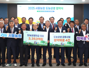 서울농협 지원 3.1조 돌파…강호동 회장 “도농상생 함께”
