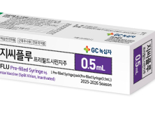 GC녹십자, 국내 독감백신 최대 물량 낙찰…263만 도즈 