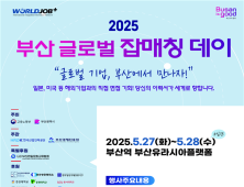 외국 취업의 기회…'부산 글로벌 잡매칭 데이'