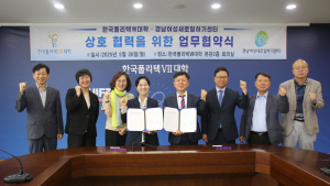 폴리텍Ⅶ대학, 경력보유여성 취업 기회 확대 앞장…경남여성새로일하기센터와 협약 체결