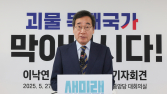 이낙연 “김문수와 제7공화국 준비 합의…괴물독재국가 막아야” [21대 대선]