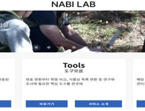 전국 교사들의 식물 대탐험…‘제1회 식물탐사 올림피아드’ 개막