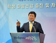 '위기학생 조기탐지제체 강화'… 세종시교육청, 학생 자살예방 대책 강화