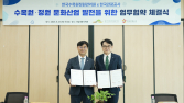 한국관광공사, 수목원정원관리원과 산림 테마 관광 활성화 맞손