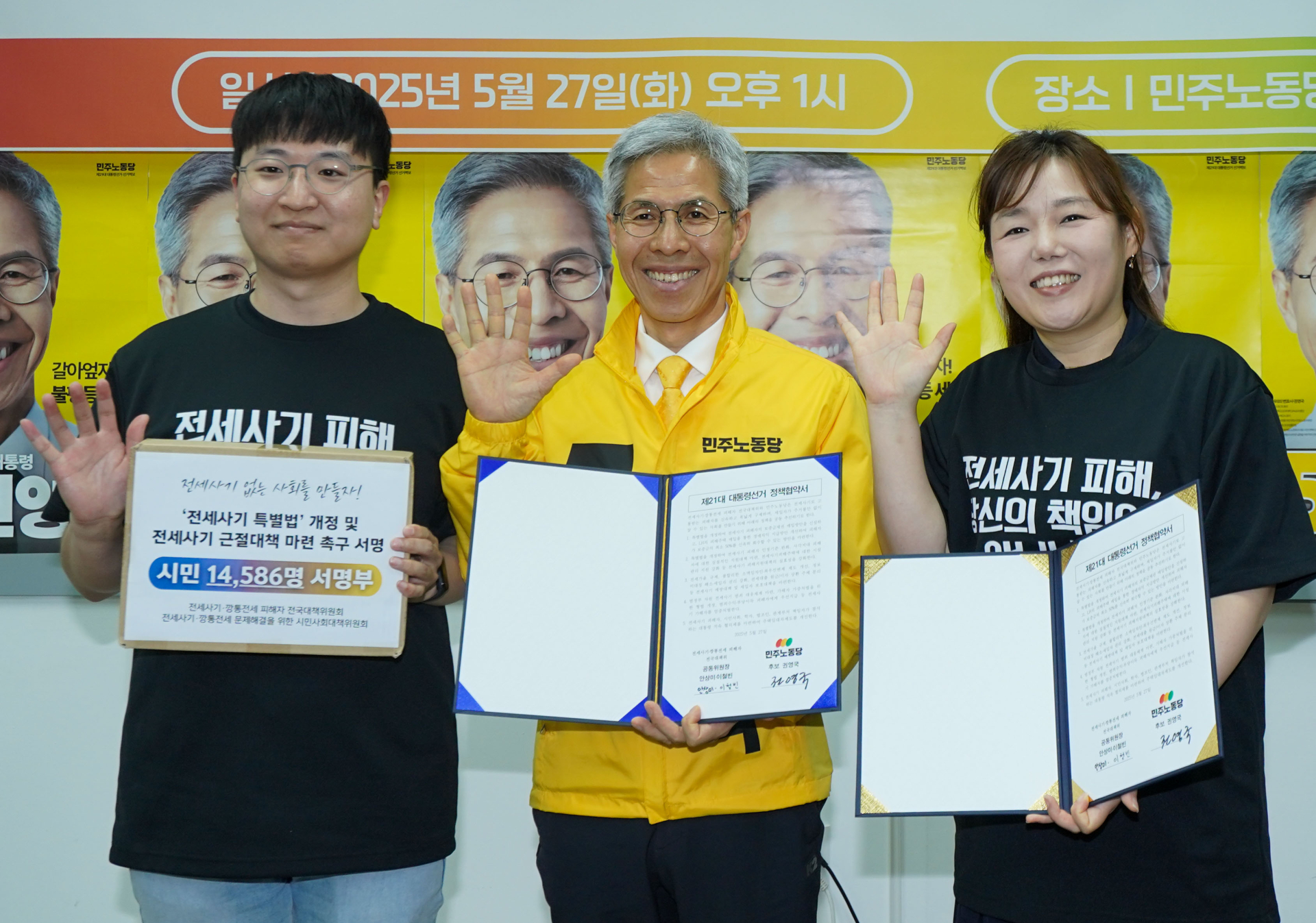 권영국‚ 전세사기 피해자 1만4천여명 목소리 담은 정책협약식