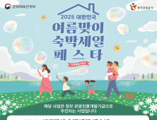 경북도, ‘숙박세일 페스타 특별기획전’…활인쿠폰 5만원 제공