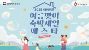 경북도, ‘숙박세일 페스타 특별기획전’…활인쿠폰 5만원 제공