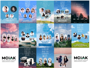음공협, ‘찾아가는 대중음악 콘서트’ 전국 13개 지역 성료