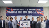 장애인축구 발전 위해 맞손…충북청주FC·충북장애인축구협회 MOU 체결