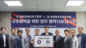 장애인축구 발전 위해 맞손…충북청주FC·충북장애인축구협회 MOU 체결