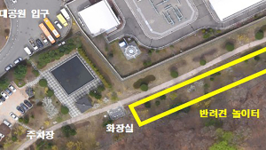성남시, 낙생대공원 반려견 놀이터 개장