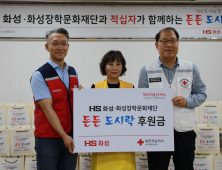 HS화성, ‘든든 도시락’ 나눔 봉사로 공동체 가치 확산